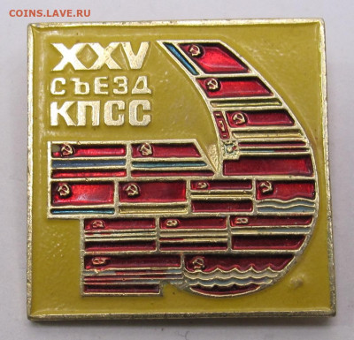 XXV съезд КПСС Флаги республик Нечастый до 25.01 - 039.JPG