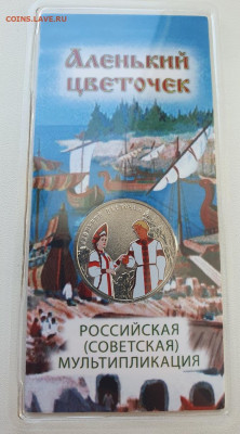 25 руб 2023г Аленький цвет.+простая, до 29.01.26 22:00 мск - 1