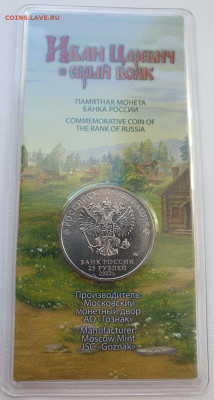 25 руб 2022г ИванЦар. цвет.+простая, до 29.01.26 22:00 мск - 3