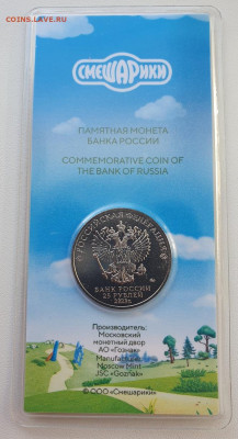 25 руб 2023г Смешарики цвет.+простая, до 29.01.26 22:00 мск - 3