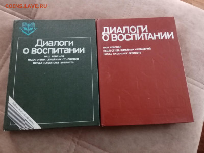 Диалоги о воспитании в 2х томах до 30.01.26 в 22:00 по мск - IMG_20260124_121423