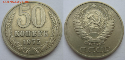 1 рубль и 50 копеек 1975 г. на оценку. - 50 копеек 1975-2.JPG