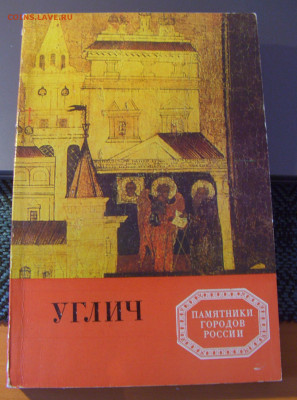 Памятники городов России "Углич" 30.01.26 22:00 М - CIMG8646.JPG