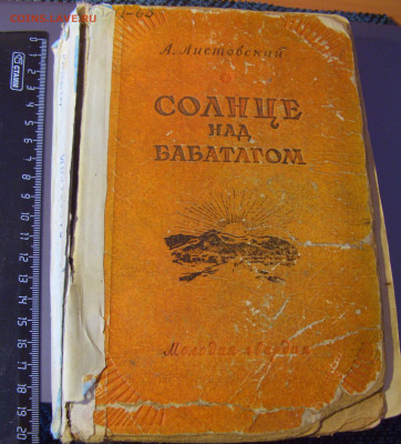 А. Листовский "Солнце над Бабатагом" 30.01.26 22:00 М - CIMG8659.JPG