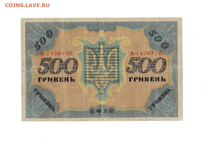 500 гривен 1918 до 29,01,2026 22 00 по МСК - Scan2026-01-24_174535