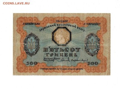 500 гривен 1918 до 29,01,2026 22 00 по МСК - Scan2026-01-24_174511