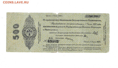 500 рублей 1919 Колчак 2 шт до 29,01,2026 22 00 по МСК - Scan2026-01-24_173201
