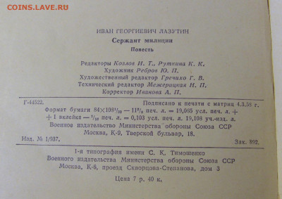 И. Лазутин "Сержант милиции" 30.01.26 22:00 М - CIMG8692.JPG