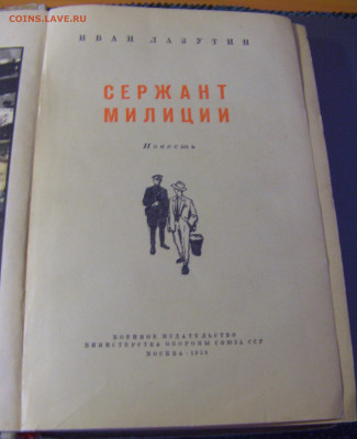 И. Лазутин "Сержант милиции" 30.01.26 22:00 М - CIMG8687.JPG