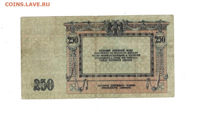 250 рублей 1918 Ростов до 29,01,2026 22 00 по МСК - Scan2026-01-24_173132