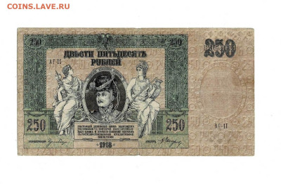 250 рублей 1918 Ростов до 29,01,2026 22 00 по МСК - Scan2026-01-24_173036