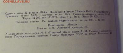 И. Магидович "Истор откр. Центр и Юж Америки" 30.01.26 22:00 - CIMG8711.JPG