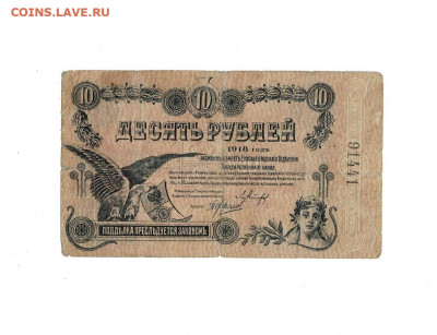 10 рублей 1918 Елисаветград до 29,01,2026 22 00 по МСК - Scan2026-01-24_173253