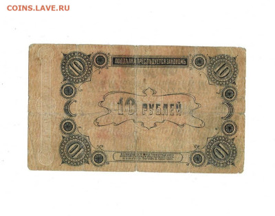 10 рублей 1918 Елисаветград до 29,01,2026 22 00 по МСК - Scan2026-01-24_173316