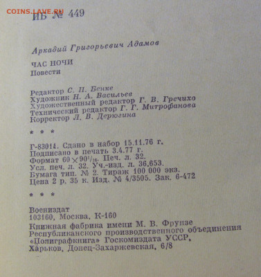 А. Адамов "Час ночи" 30.01.26 22:00 - CIMG8721.JPG