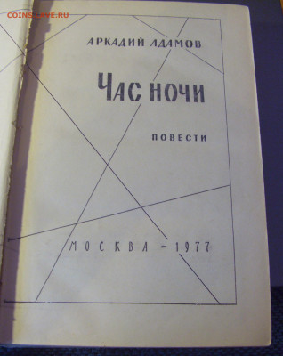 А. Адамов "Час ночи" 30.01.26 22:00 - CIMG8719.JPG