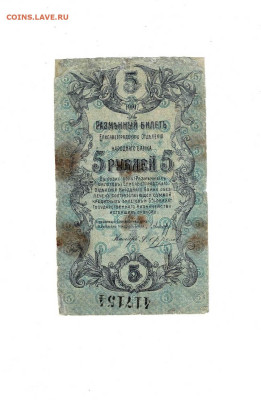 5 рублей 1918 Елисаветград до 29,01,2026 22 00 по МСК - Scan2026-01-24_173404