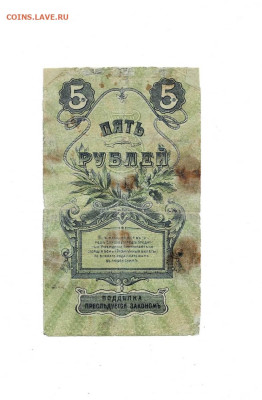 5 рублей 1918 Елисаветград до 29,01,2026 22 00 по МСК - Scan2026-01-24_173427