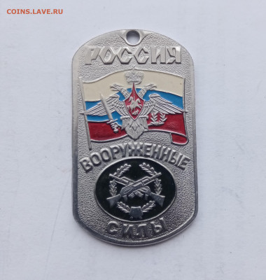 Жетон вооружённых сил России до 30.01.26 в 22:00 по мск - IMG_20260124_142553