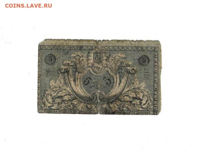 5 рублей 1918 Бакинская управа до 29,01,2026 22 00 по МСК - Scan2026-01-24_173704