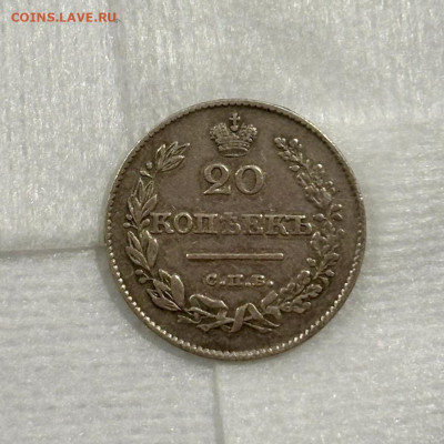 20 копеек 1826. Крылья вниз - 0BE4F476-D5B4-4855-968B-2B063E3FCED4