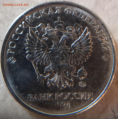 5 рублей 2024 года двухсторонний раскол - 20260124_132728