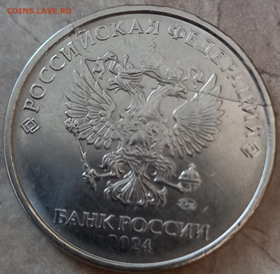 5 рублей 2024 года двухсторонний раскол - 20260124_134653