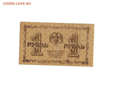 1 рубль 1918 до 29,01,2026 22 00 по МСК - Scan2026-01-24_173936