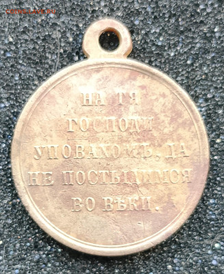 Медаль на тя господи уповаем - IMG_20260124_143002