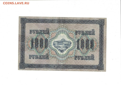 1000 рублей 1917 Барышев до 29,01,2026 22 00 по МСК - Scan2026-01-24_174444