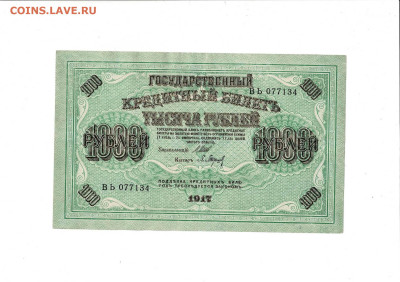 1000 рублей 1917 Барышев до 29,01,2026 22 00 по МСК - Scan2026-01-24_174421