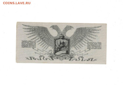 25 рублей 1919 Юденич до 29,01,2026 22 00 по МСК - Scan2026-01-24_174724