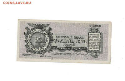 25 рублей 1919 Юденич до 29,01,2026 22 00 по МСК - Scan2026-01-24_174700