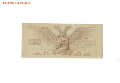 10 рублей 1919 Юденич до 29,01,2026 22 00 по МСК - Scan2026-01-24_174816