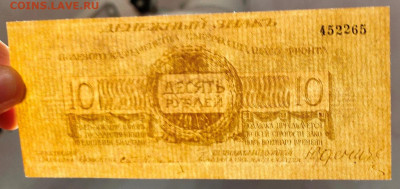 10 рублей 1919 Юденич до 29,01,2026 22 00 по МСК - IMG20260124194450