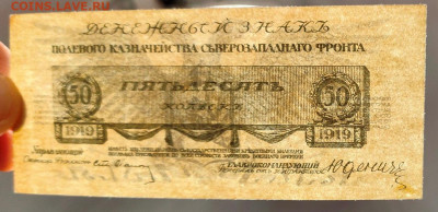 50 копеек 1919 Юденич до 29,01,2026 22 00 по МСК - IMG20260124194441