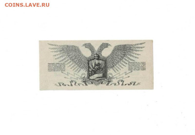 50 копеек 1919 Юденич до 29,01,2026 22 00 по МСК - Scan2026-01-24_174906