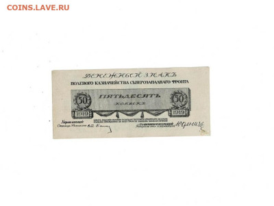 50 копеек 1919 Юденич до 29,01,2026 22 00 по МСК - Scan2026-01-24_174842