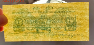 1 рубль 1919 Юденич до 29,01,2026 22 00 по МСК - IMG20260124194422