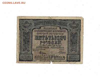 5000 рублей 1921 до 29,01,2026 22 00 по МСК - Scan2026-01-24_175153