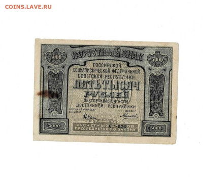 5000 рублей 1921 АГ до 29,01,2026 22 00 по МСК - Scan2026-01-24_175434