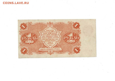 1 рубль 1922 до 29,01,2026 22 00 по МСК - Scan2026-01-24_175313
