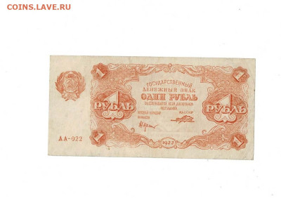 1 рубль 1922 до 29,01,2026 22 00 по МСК - Scan2026-01-24_175249