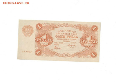 1 рубль 1922 АА до 29,01,2026 22 00 по МСК - Scan2026-01-24_175343