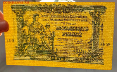 50 рублей ВСЮР 1919 до 29,01,2026 22 00 по МСК - IMG20260124194234