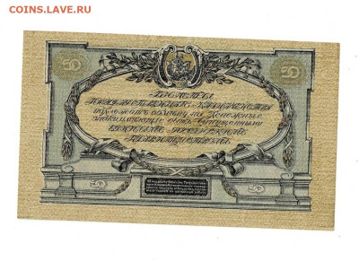 50 рублей ВСЮР 1919 до 29,01,2026 22 00 по МСК - Scan2026-01-24_180637