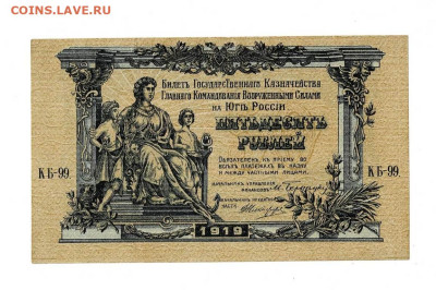 50 рублей ВСЮР 1919 до 29,01,2026 22 00 по МСК - Scan2026-01-24_180614