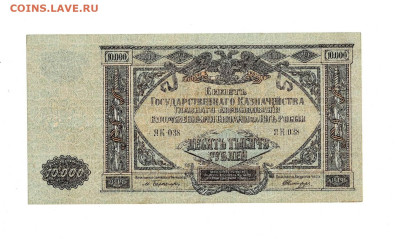 10 000 рублей ВСЮР 1919 до 29,01,2026 22 00 по МСК - Scan2026-01-24_175750