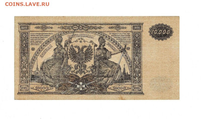 10 000 рублей ВСЮР 1919 до 29,01,2026 22 00 по МСК - Scan2026-01-24_175817