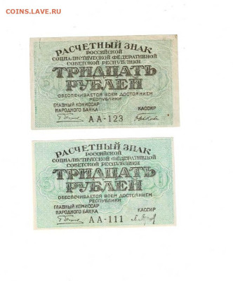 30 рублей 1919 2 шт до 29,01,2026 22 00 по МСК - Scan2026-01-24_175648